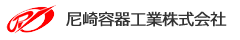 尼崎容器工業株式会社